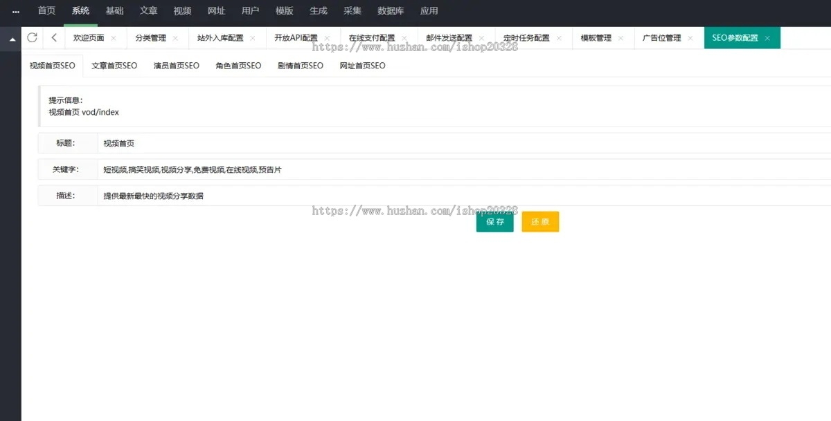 苹果CMS电影源码影视模板 高权重seo视频影视资源类模板【XY108】
