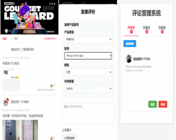 044手机评论管理系统（中奖秀晒图源码）