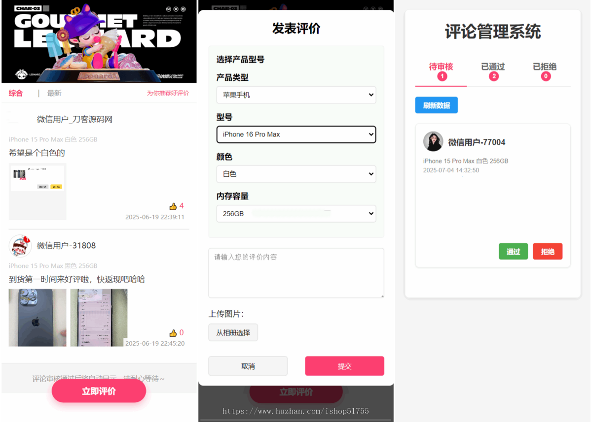 044手机评论管理系统(中奖秀晒图源码)