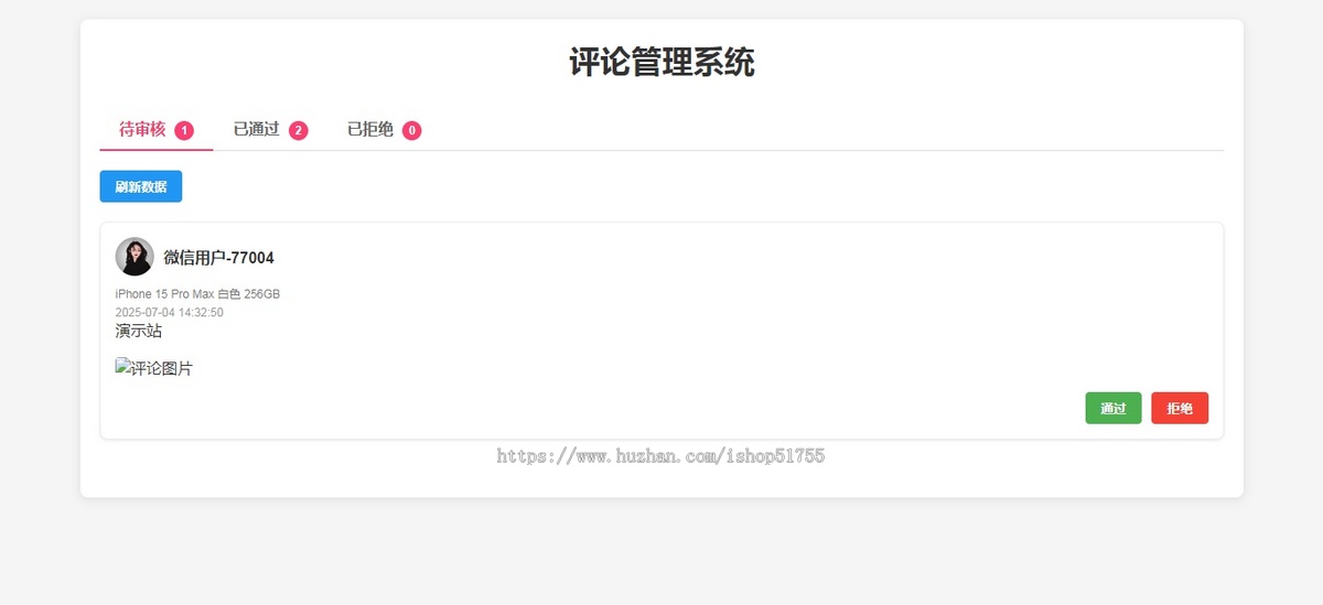 044手机评论管理系统(中奖秀晒图源码)
