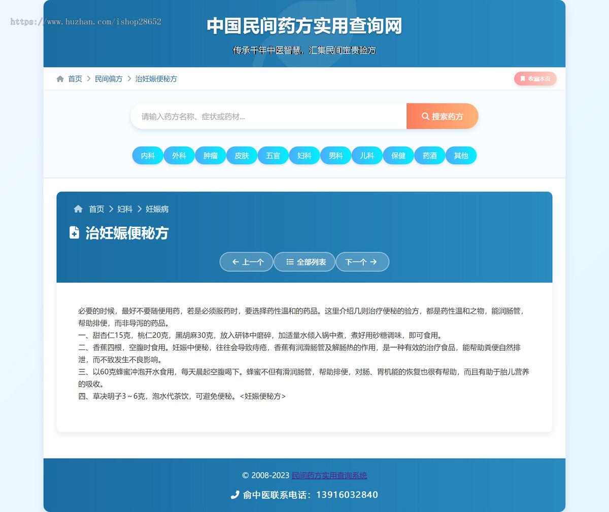 中医药行业网站引流源码稀缺资源自带 “流量吸引力”seo中医药方7000条数据海量