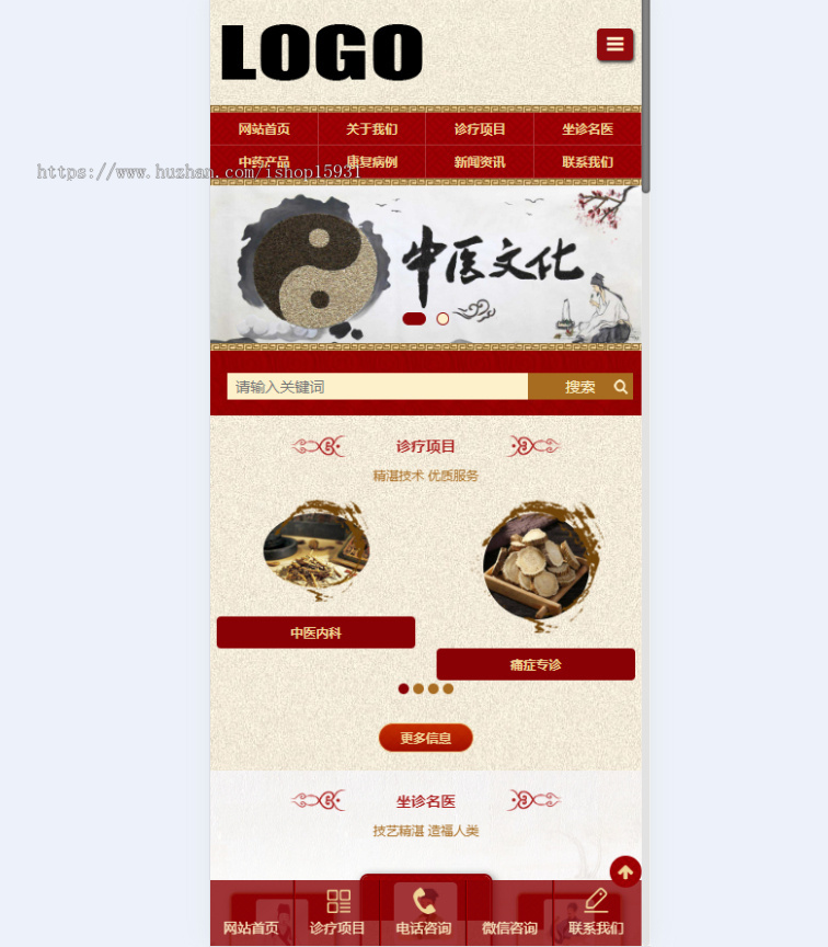 自适应手机端中药馆中医网站模板中医院网站中医馆介绍网站中医门诊中医世家中医文化