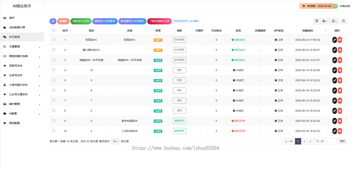 百家号/公众号/头条号矩阵如何借力AI创作系统实现流量暴增