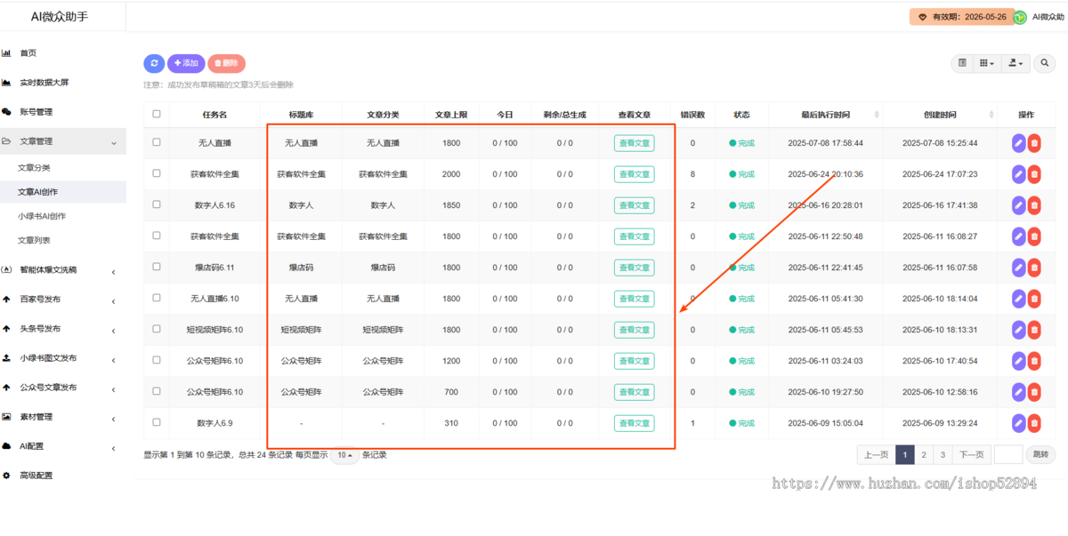 百家号/公众号/头条号矩阵如何借力AI创作系统实现流量暴增