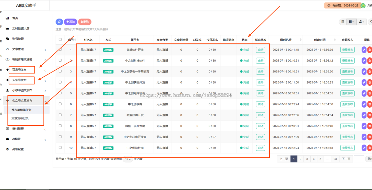 百家号/公众号/头条号矩阵如何借力AI创作系统实现流量暴增
