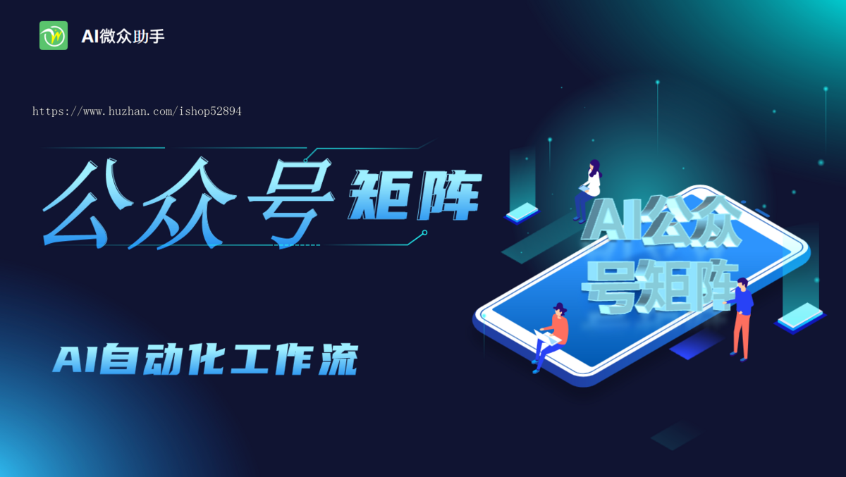 百家号/公众号/头条号矩阵如何借力AI创作系统实现流量暴增