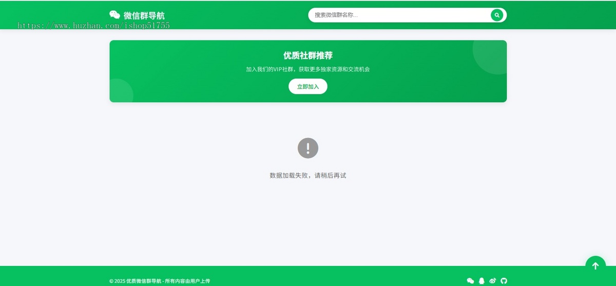 020微信群导航系统源码 v2.0（后台版）微信群导航系统源码/带后台/精准获客神器