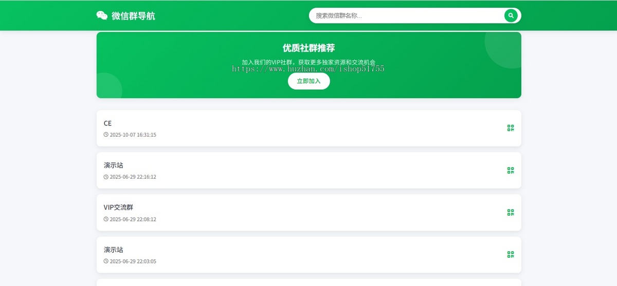 020微信群导航系统源码 v2.0（后台版）微信群导航系统源码/带后台/精准获客神器