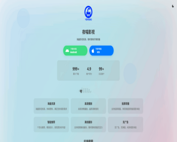 024APP软件介绍下载单页源码/双端自适应APP下载页/软件介绍下载页/下载页单页