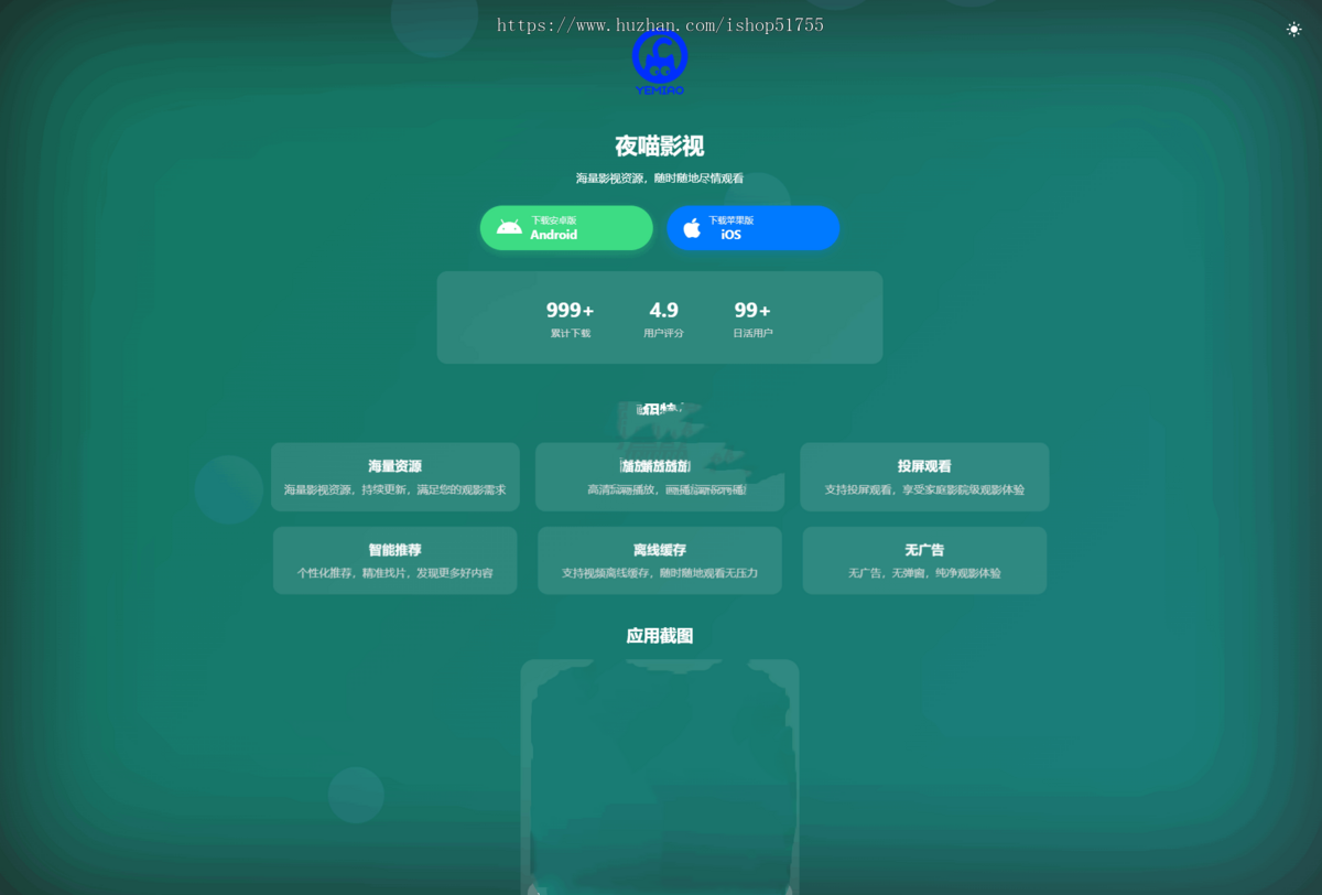 024APP软件介绍下载单页源码/双端自适应APP下载页/软件介绍下载页/下载页单页