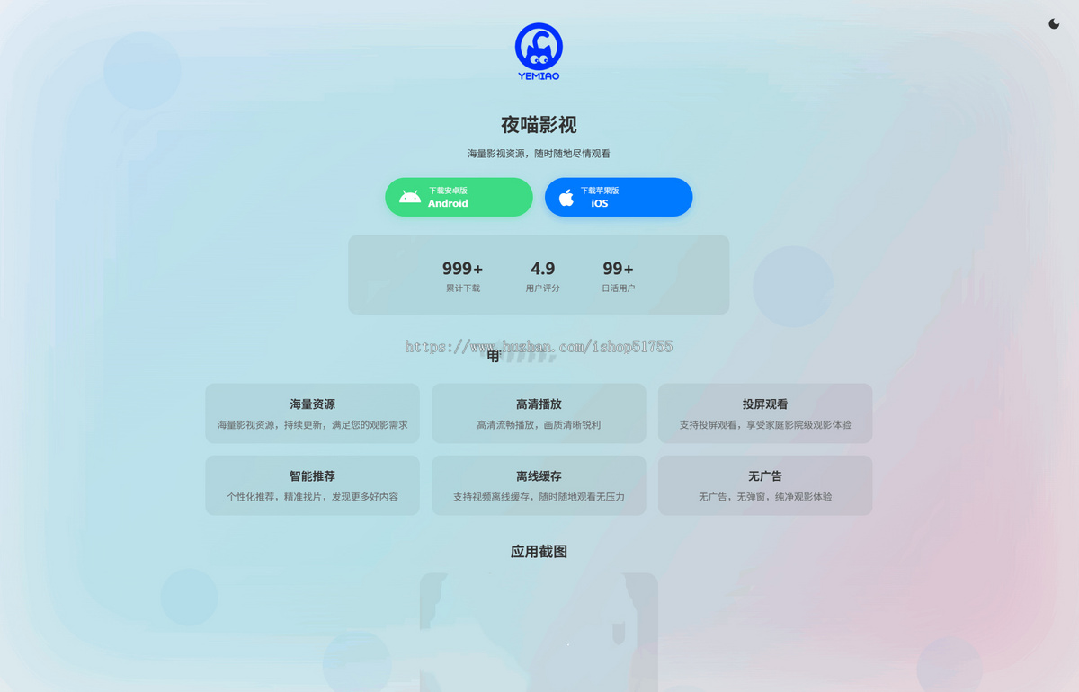 024APP软件介绍下载单页源码/双端自适应APP下载页/软件介绍下载页/下载页单页