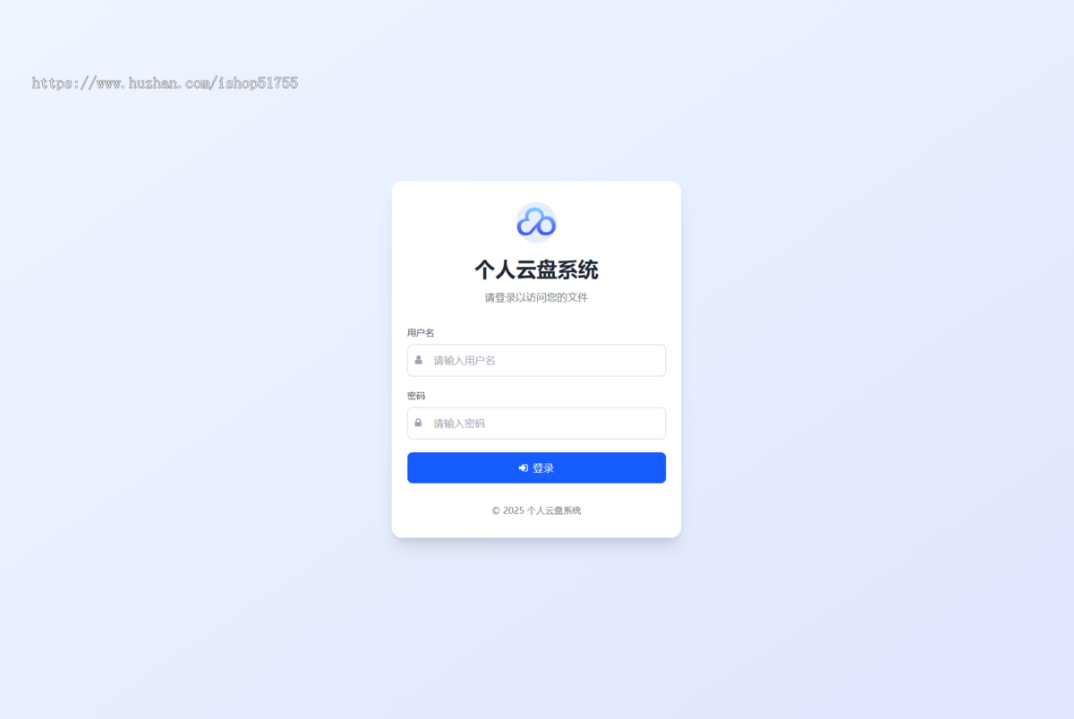 029个人云盘系统源码轻量化PC+H5自适应/简单轻量级个人云盘系/PHP私人部署云盘私有