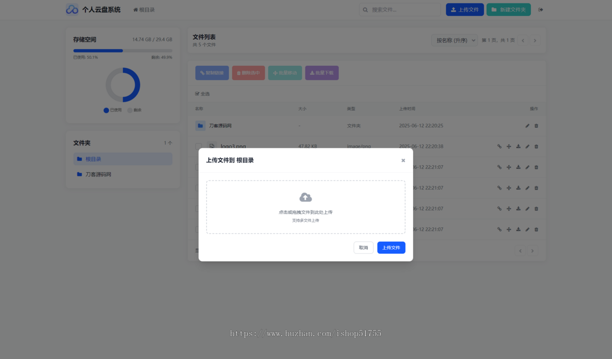029个人云盘系统源码轻量化PC+H5自适应/简单轻量级个人云盘系/PHP私人部署云盘私有