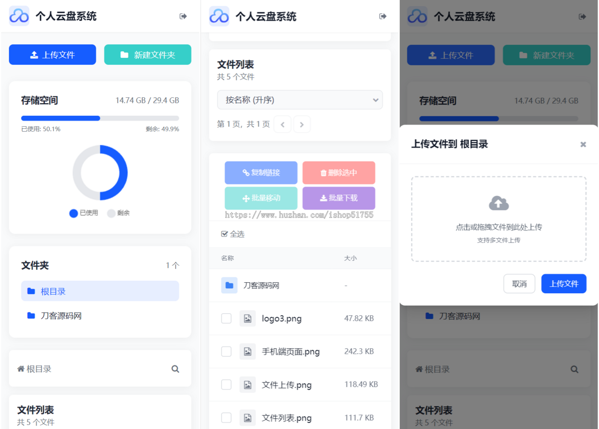029个人云盘系统源码轻量化PC+H5自适应/简单轻量级个人云盘系/PHP私人部署云盘私有