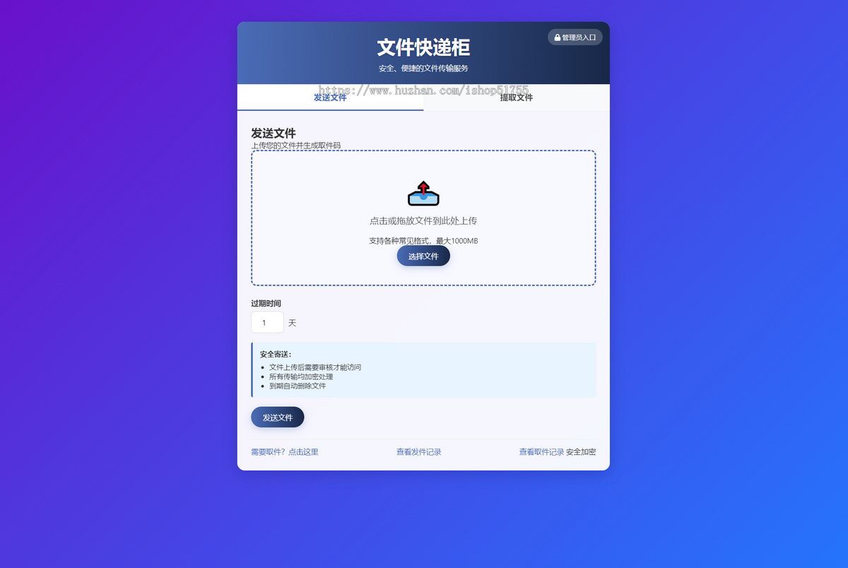 054文件快递柜源码5.0轻量化html/php版/程序源代码合并软件文本文件在线合并工具上