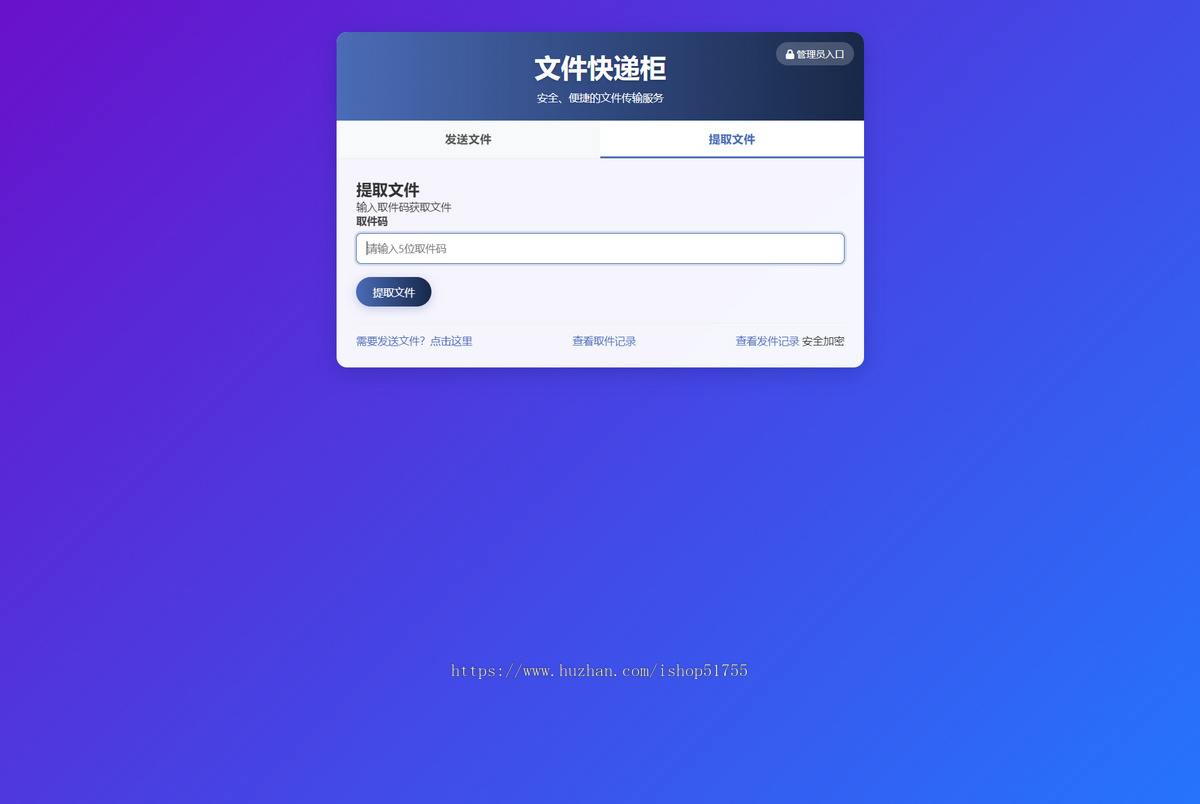 054文件快递柜源码5.0轻量化html/php版/程序源代码合并软件文本文件在线合并工具上