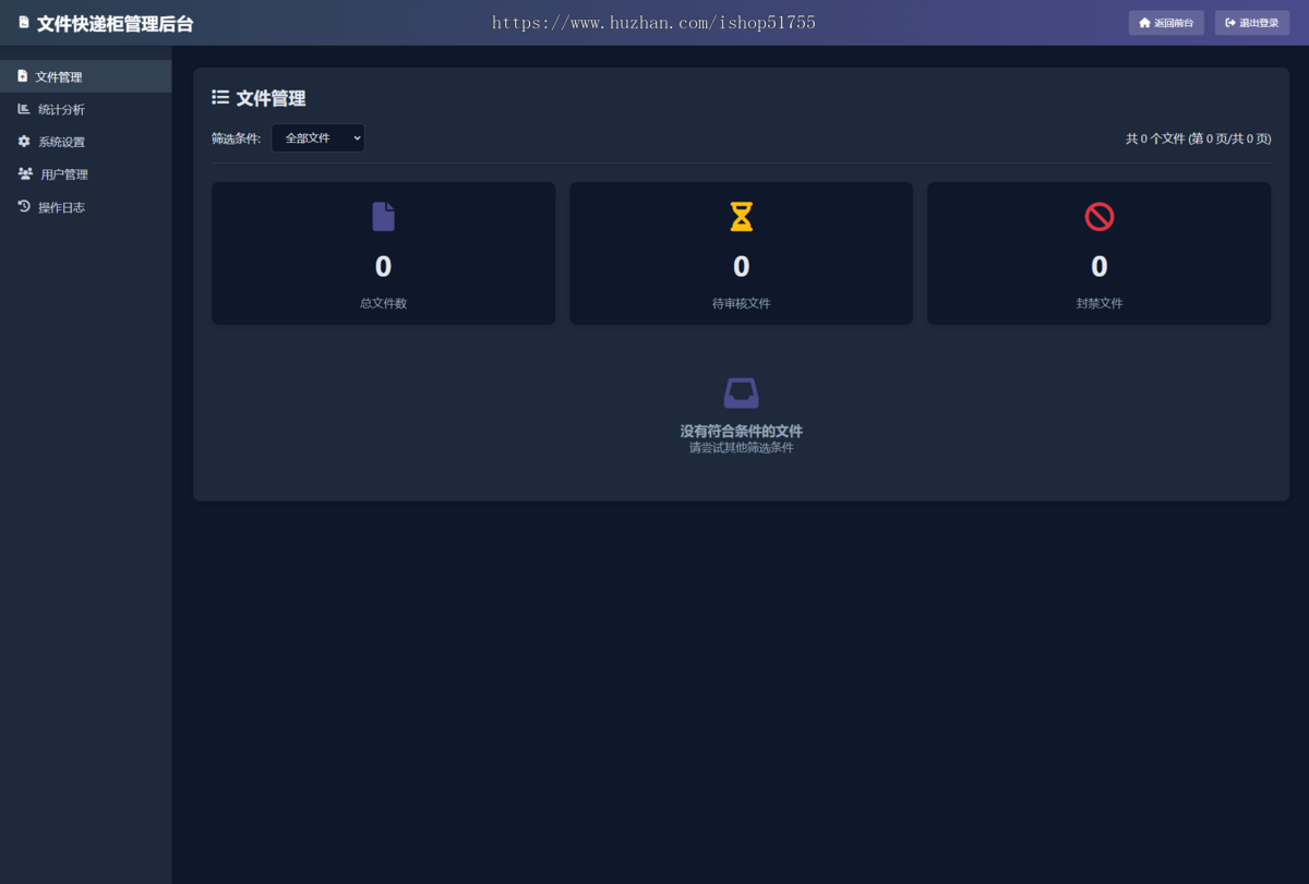054文件快递柜源码5.0轻量化html/php版/程序源代码合并软件文本文件在线合并工具上