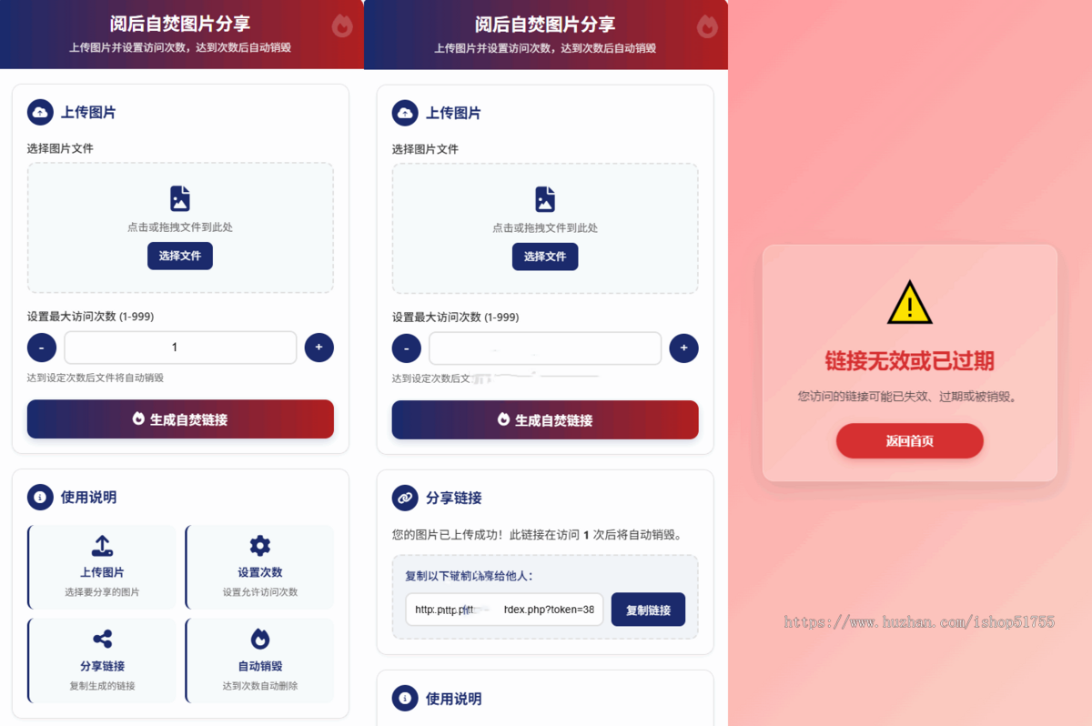 047图片阅后自焚源码(PHP)html/PHP/临时图片云盘系统源码/单页/临时图片云盘系统