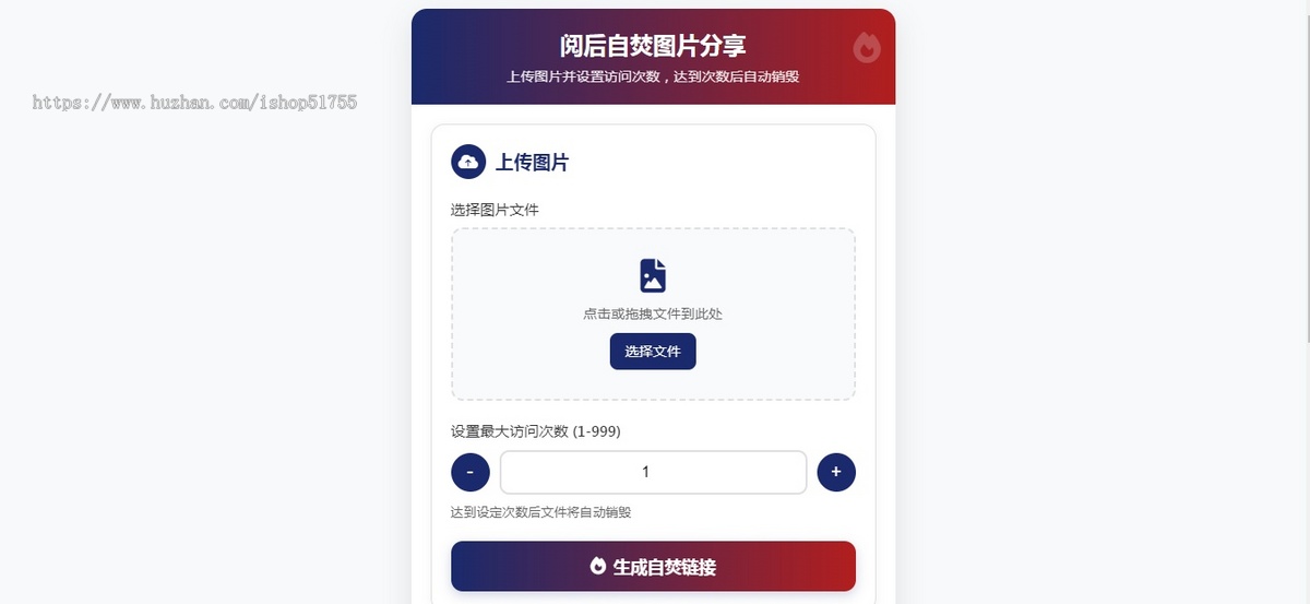 047图片阅后自焚源码(PHP)html/PHP/临时图片云盘系统源码/单页/临时图片云盘系统