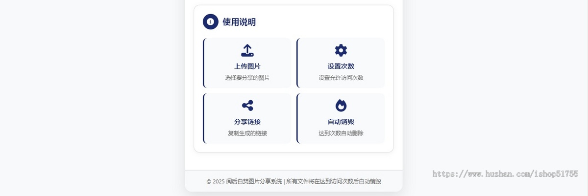 047图片阅后自焚源码(PHP)html/PHP/临时图片云盘系统源码/单页/临时图片云盘系统