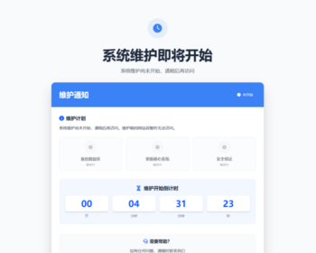 053网站维护页面Plus/html/精美的动态网站维护页面静态源码/好看的网站关站维护通告