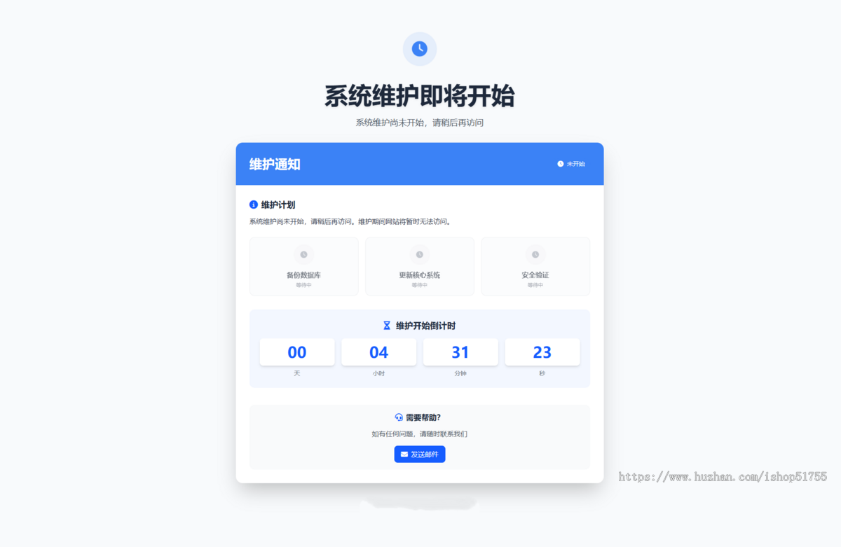 053网站维护页面Plus/html/精美的动态网站维护页面静态源码/好看的网站关站维护通告