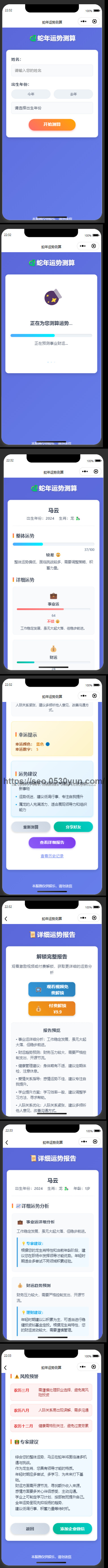 蛇年运势测算抖音快手微信小程序看广告流量主开源
