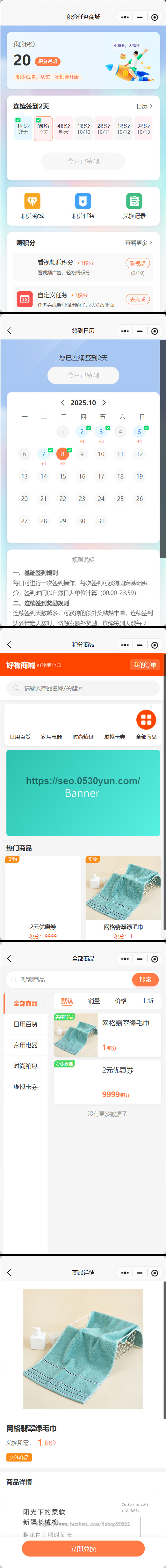 看激励视频广告签到任务得积分兑换商城流量主H5小程序开源