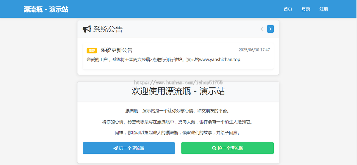 039漂流瓶系统源码新UI多人漂流瓶交友娱乐休闲文字聊天源码漂流瓶捡瓶子陌生人聊