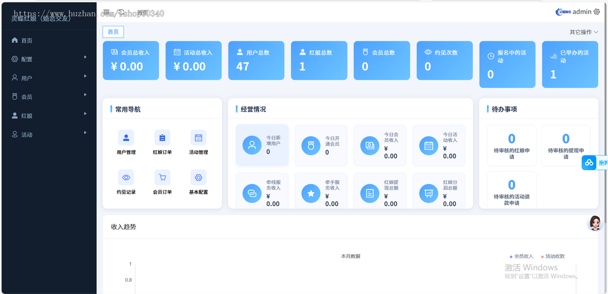 人人红娘（婚恋交友）