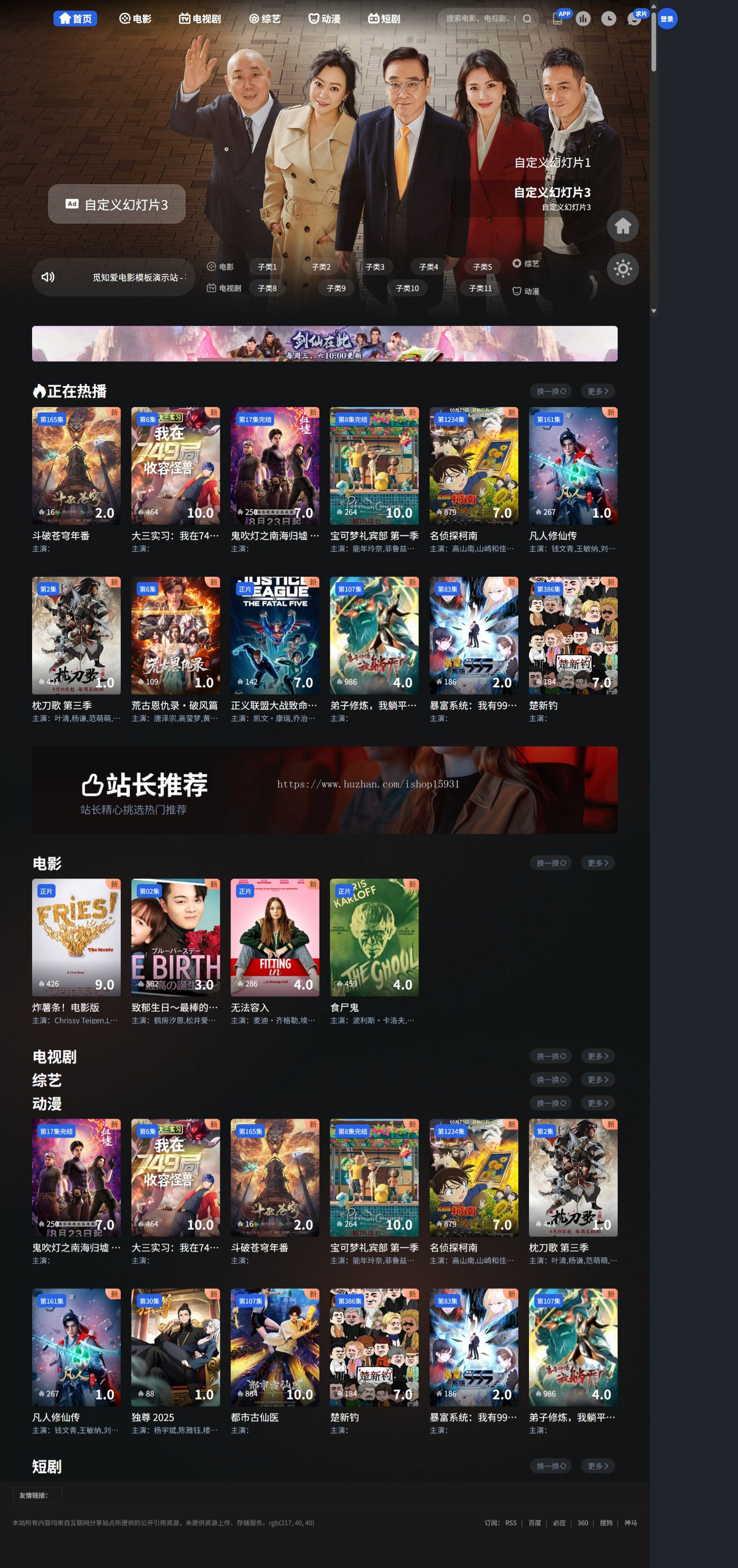 苹果cms模板V10仿爱电影模板源码 带有主题独立后台设置