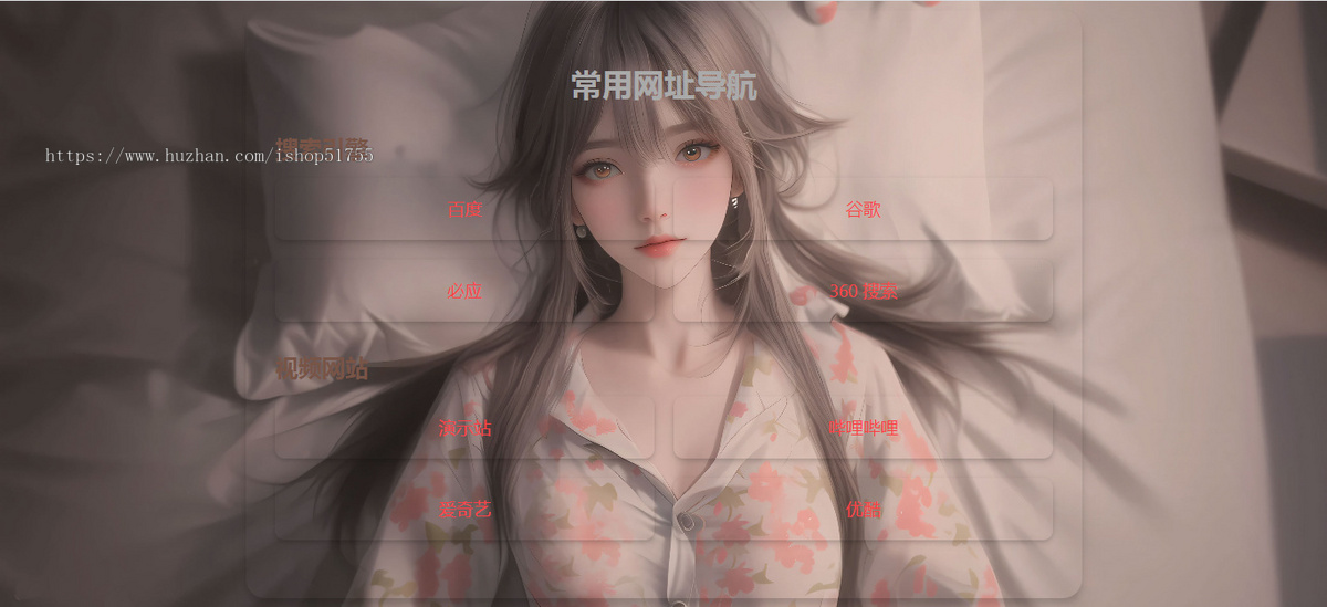 017单页自适应网址导航源码(html)无动态背景网址发布页导航中转页引流宣传导航