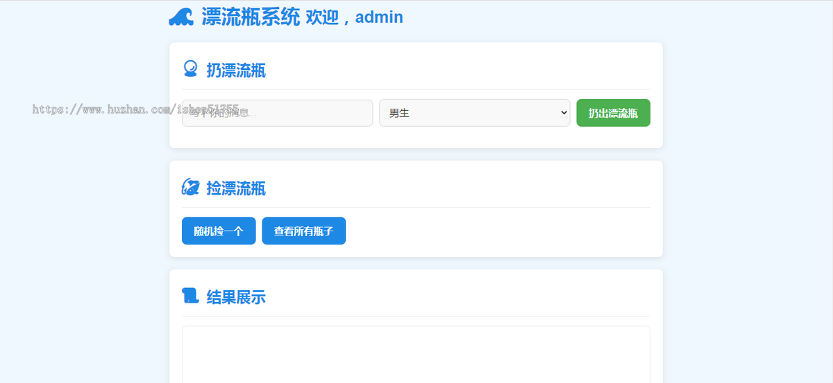 035简易漂流瓶系统源码/简易漂流瓶系统源码/html单页版【无后台版】