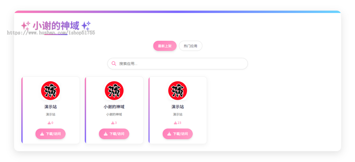 064软件资源库下载系统（后台版）导航/引导页/下载页/应用程序下载导航 /PP下载页