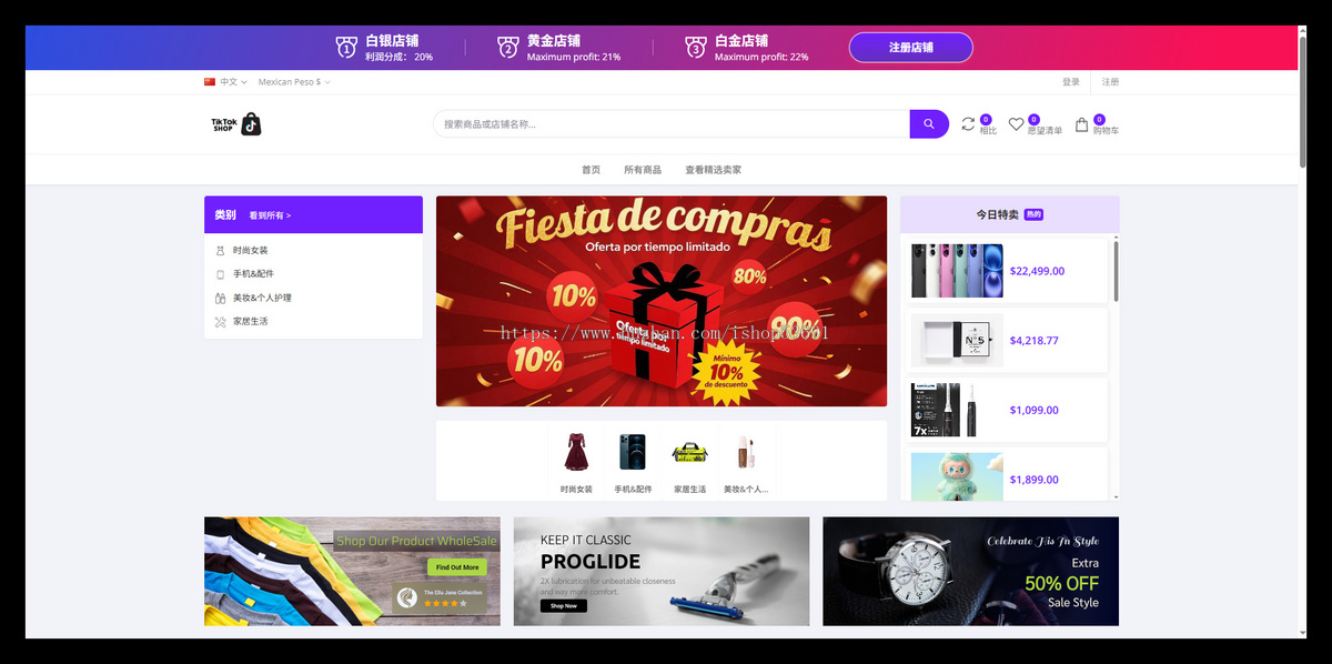 TikToKshop跨境电商H5可封app-多语言海外跨境电商外贸商城商家入驻一键铺