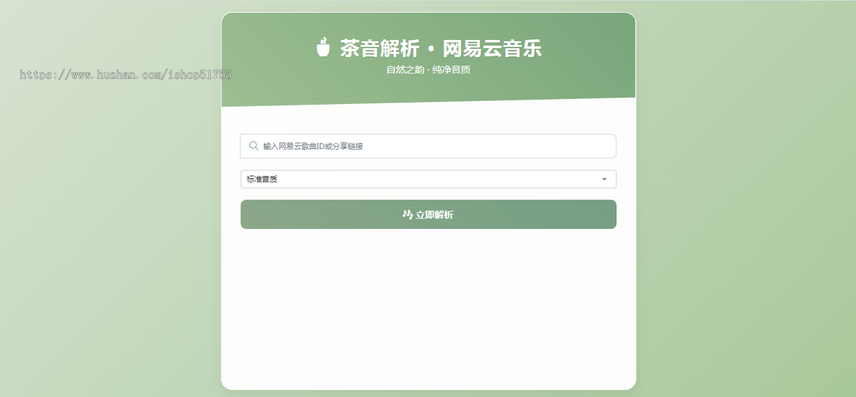 038扣扣网易音乐解析(html)扣扣网易音乐解析(html)单页版