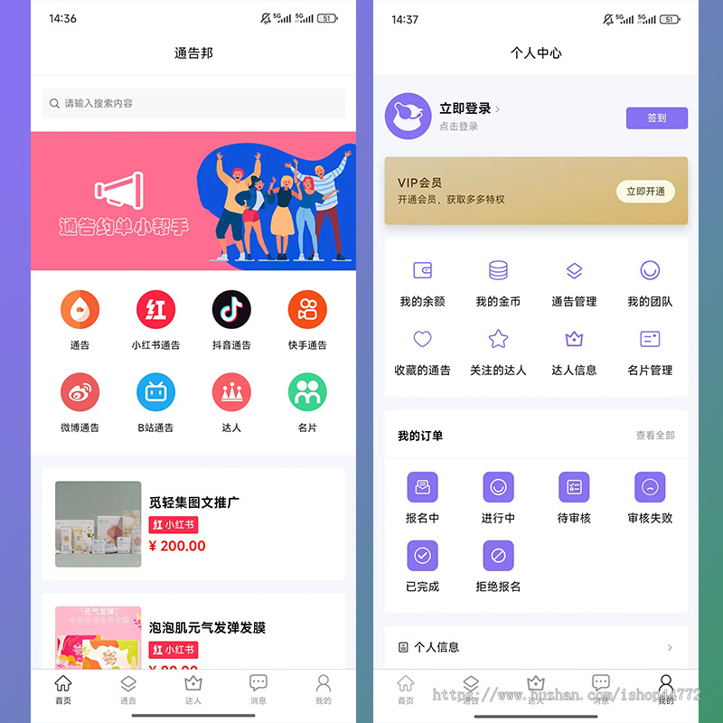 通告邦 通告系统 种草通告 探店通告 达人名片 小红书名片 平台 系统 源码 软件 开发