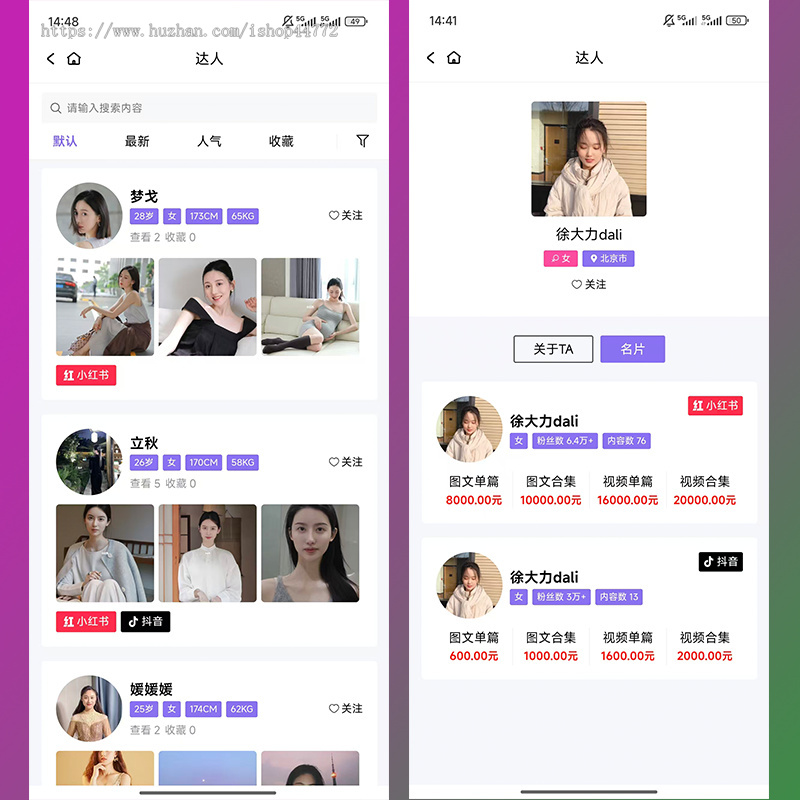 通告邦 通告系统 种草通告 探店通告 达人名片 小红书名片 平台 系统 源码 软件 开发