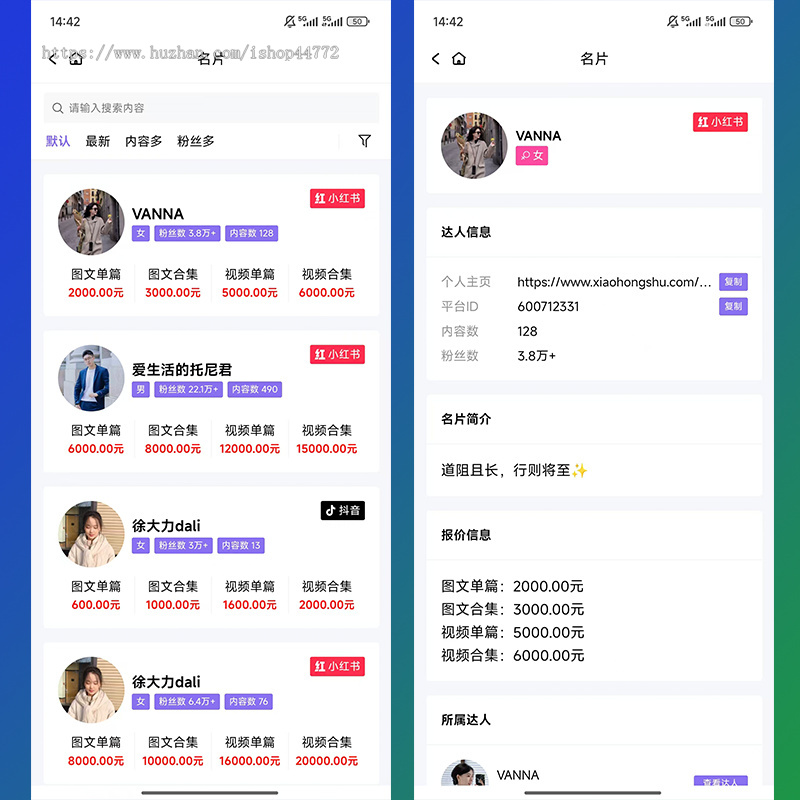 通告邦 通告系统 种草通告 探店通告 达人名片 小红书名片 平台 系统 源码 软件 开发