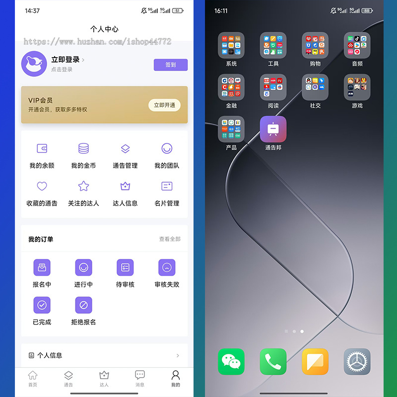 通告邦 通告系统 种草通告 探店通告 达人名片 小红书名片 平台 系统 源码 软件 开发