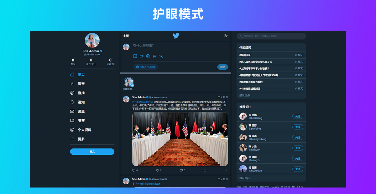 仿Twitter源代码 社交网络源代码 PHP源代码