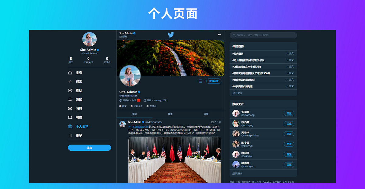 仿Twitter源代码 社交网络源代码 PHP源代码