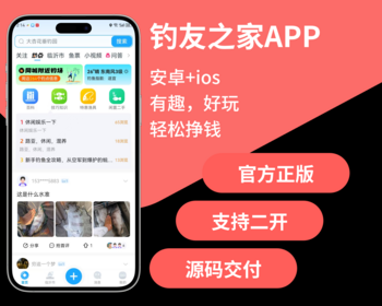 钓点，钓场，钓鱼交流APP