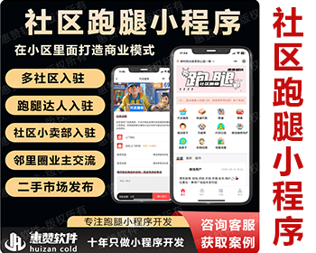 社区跑腿小程序源码社区服务小程序支持多社区跑腿入驻商户入驻的社区跑腿小程序