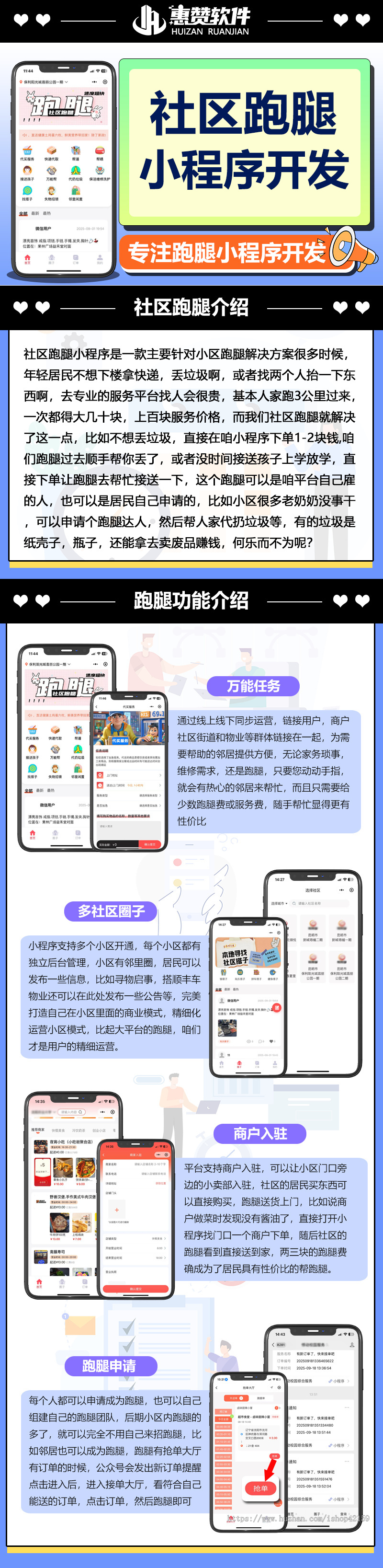 社区跑腿小程序源码社区服务小程序支持多社区跑腿入驻商户入驻的社区跑腿小程序