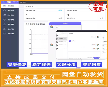 网页在线客服系统源码多商户带手机端扫码聊天附安装教程自动回复即时通讯聊天系统源码