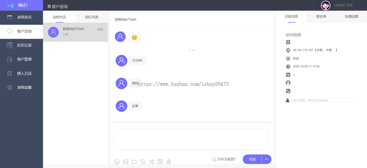 网页在线客服系统源码多商户带手机端扫码聊天附安装教程自动回复即时通讯聊天系统源码