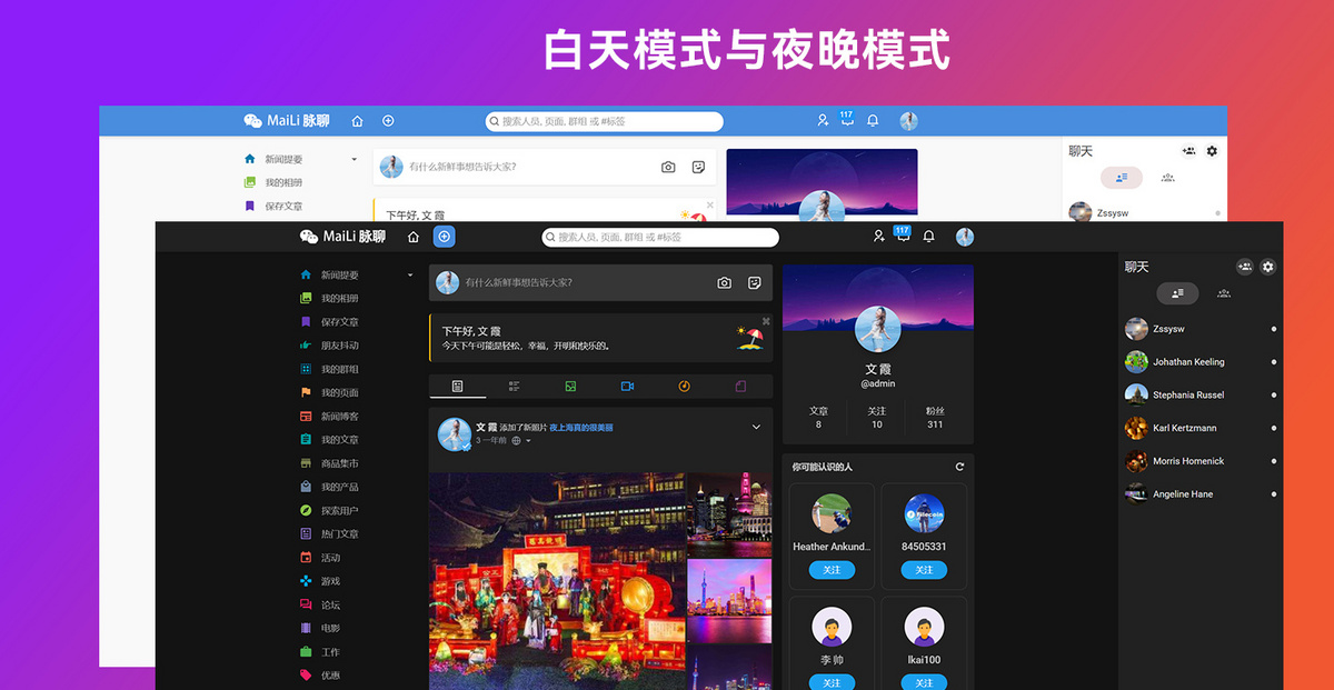 交友聊天PHP代码 社交网络网站源代码 在线聊天交友即时通源代码 送APP源代码