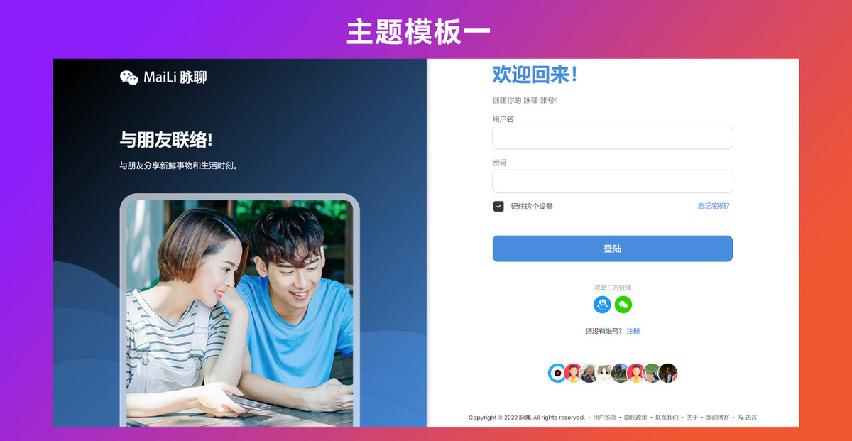 交友聊天PHP代码 社交网络网站源代码 在线聊天交友即时通源代码 送APP源代码