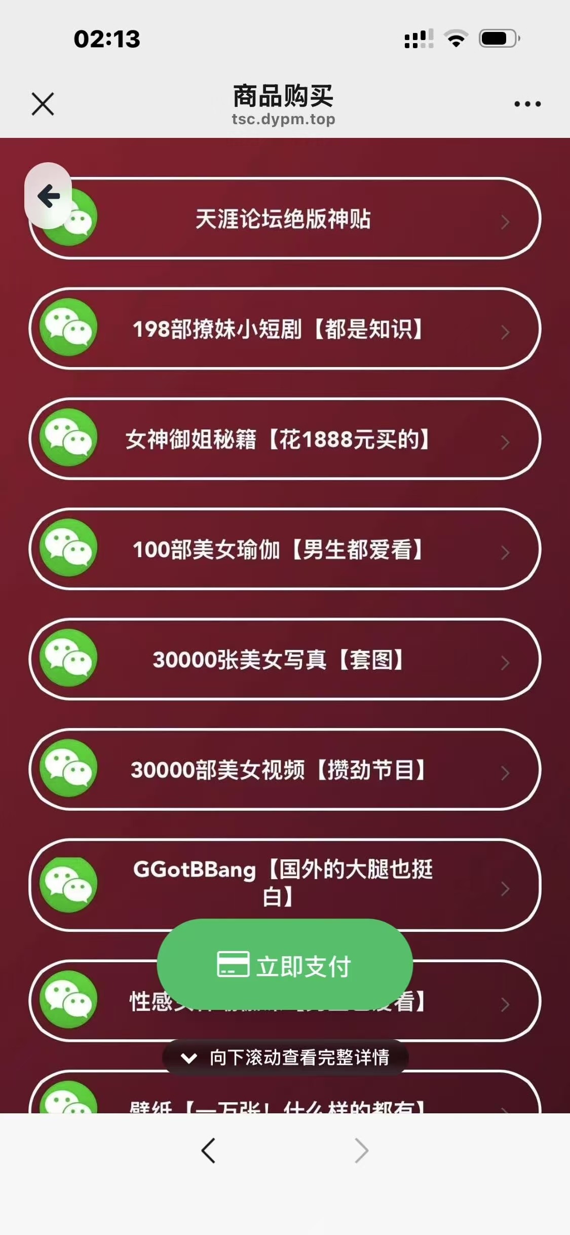 对接赞赏码免签支付丨网盘 / 进群付费多功能版